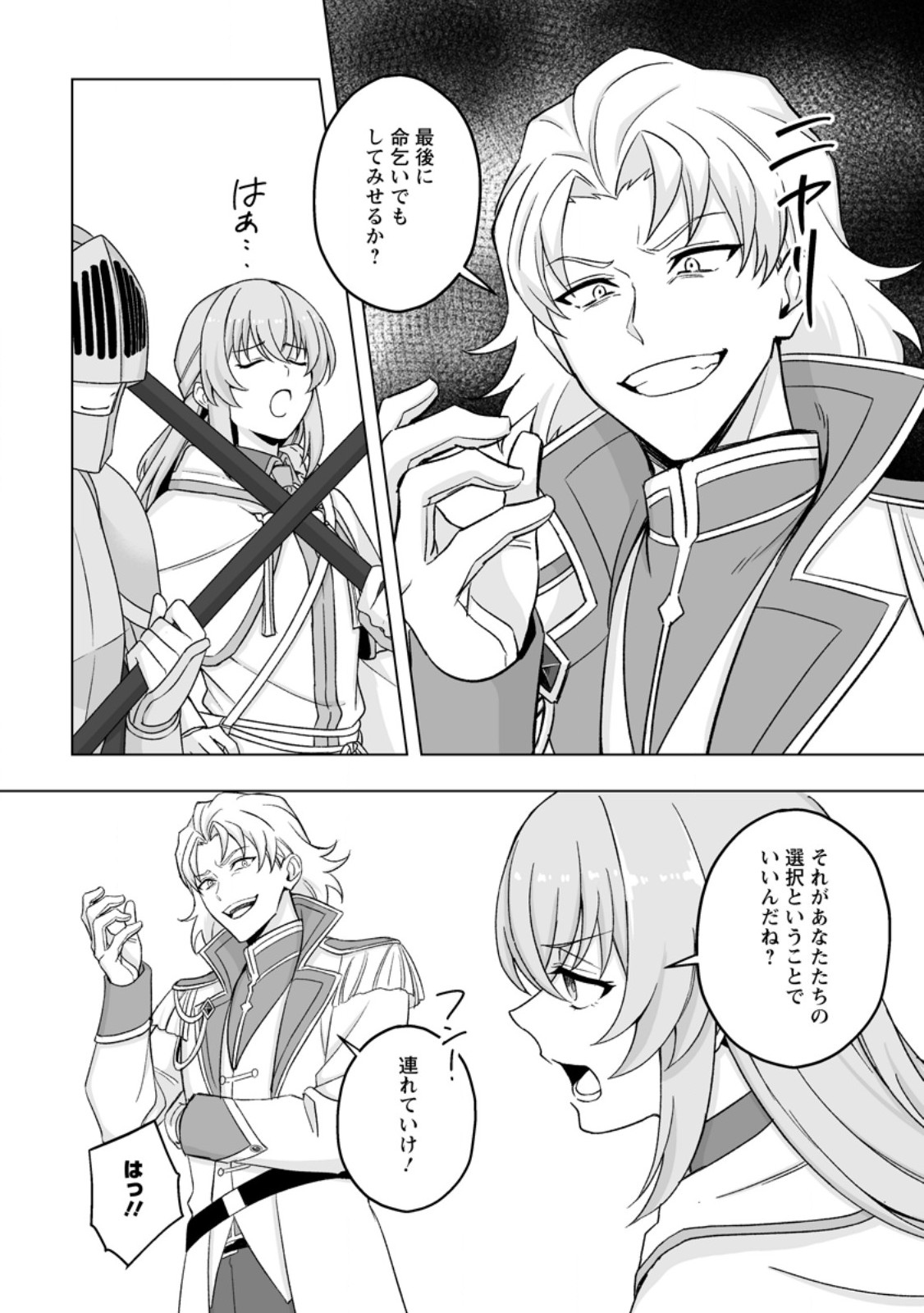Kusetsu Yonnen, Risou no Seijo wo Enjiru no ni Tsukaremashita Chapter 9.1 10ページ