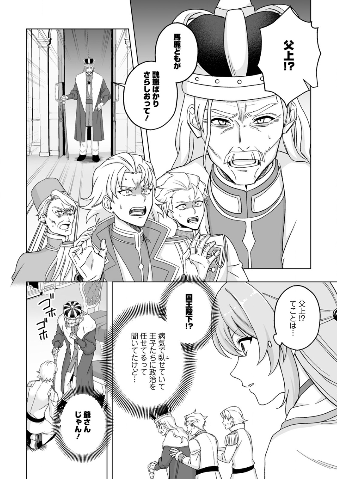 Kusetsu Yonnen, Risou no Seijo wo Enjiru no ni Tsukaremashita Chapter 9.2 1ページ