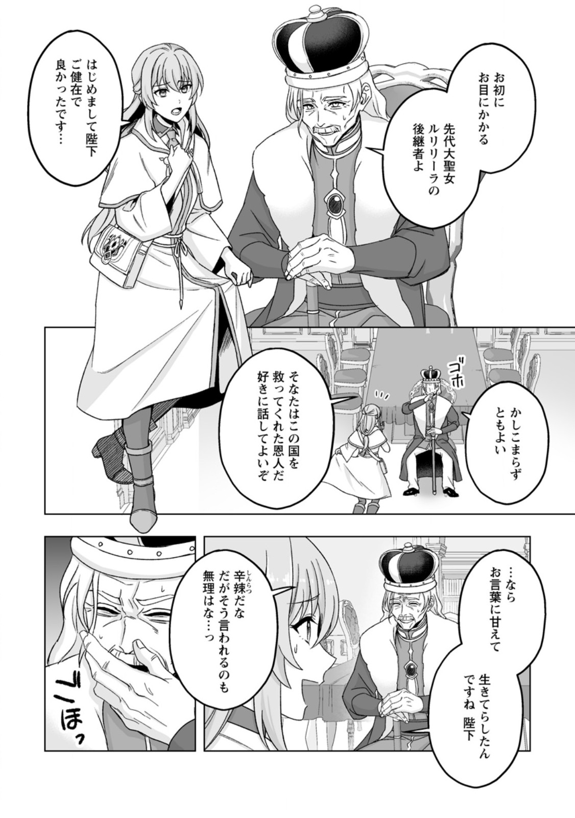 Kusetsu Yonnen, Risou no Seijo wo Enjiru no ni Tsukaremashita Chapter 9.2 2ページ