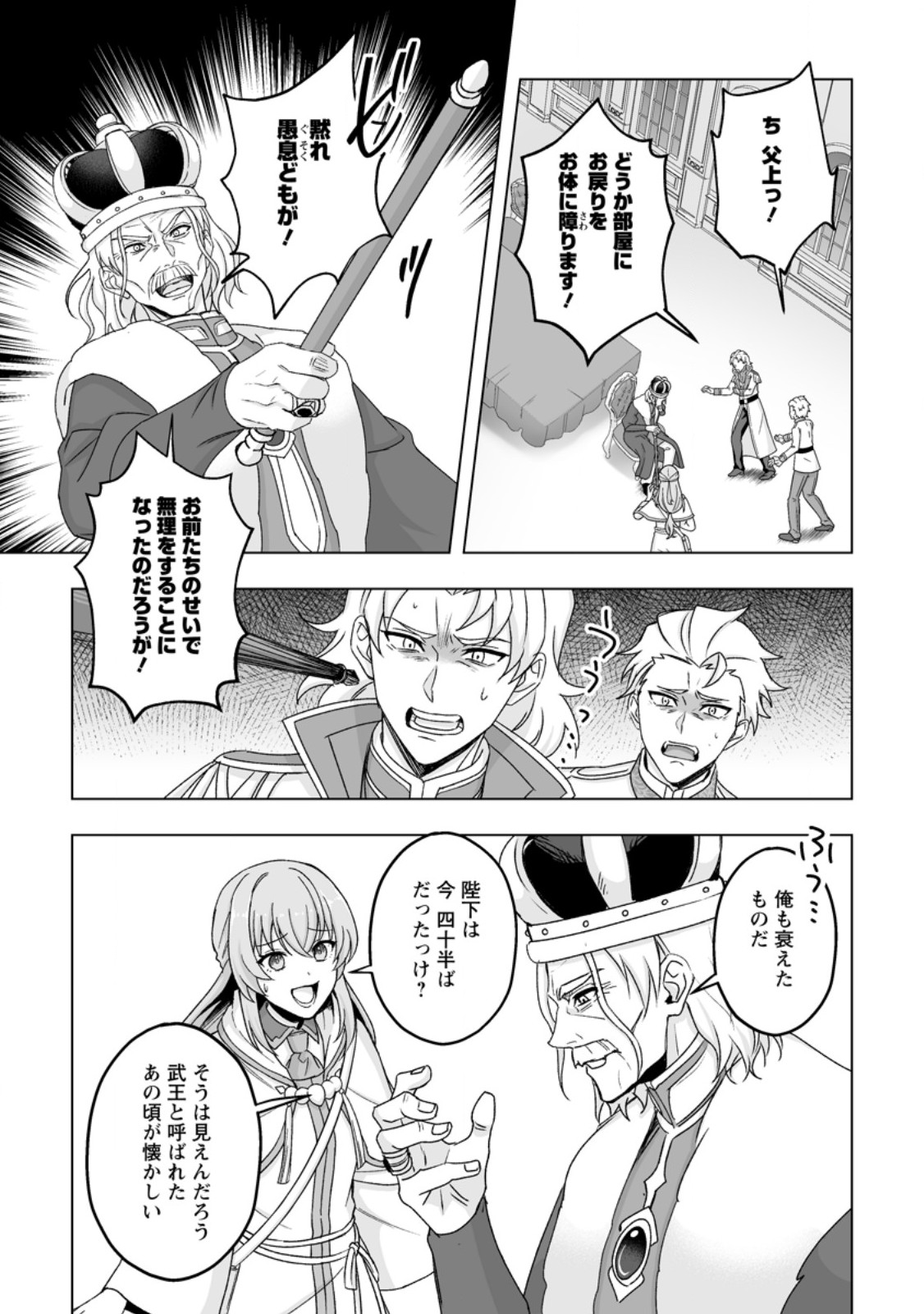 Kusetsu Yonnen, Risou no Seijo wo Enjiru no ni Tsukaremashita Chapter 9.2 3ページ