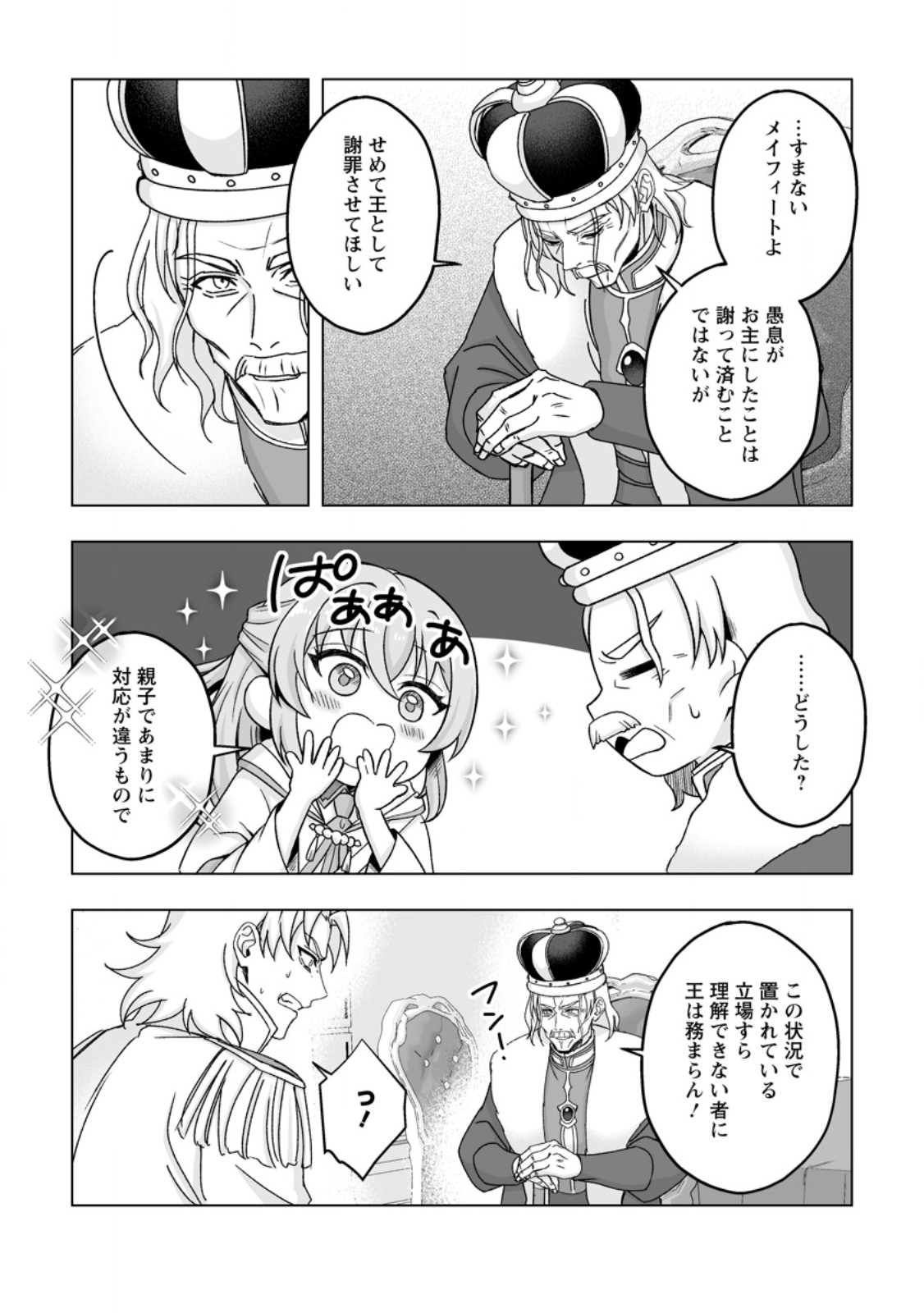 Kusetsu Yonnen, Risou no Seijo wo Enjiru no ni Tsukaremashita Chapter 9.2 4ページ