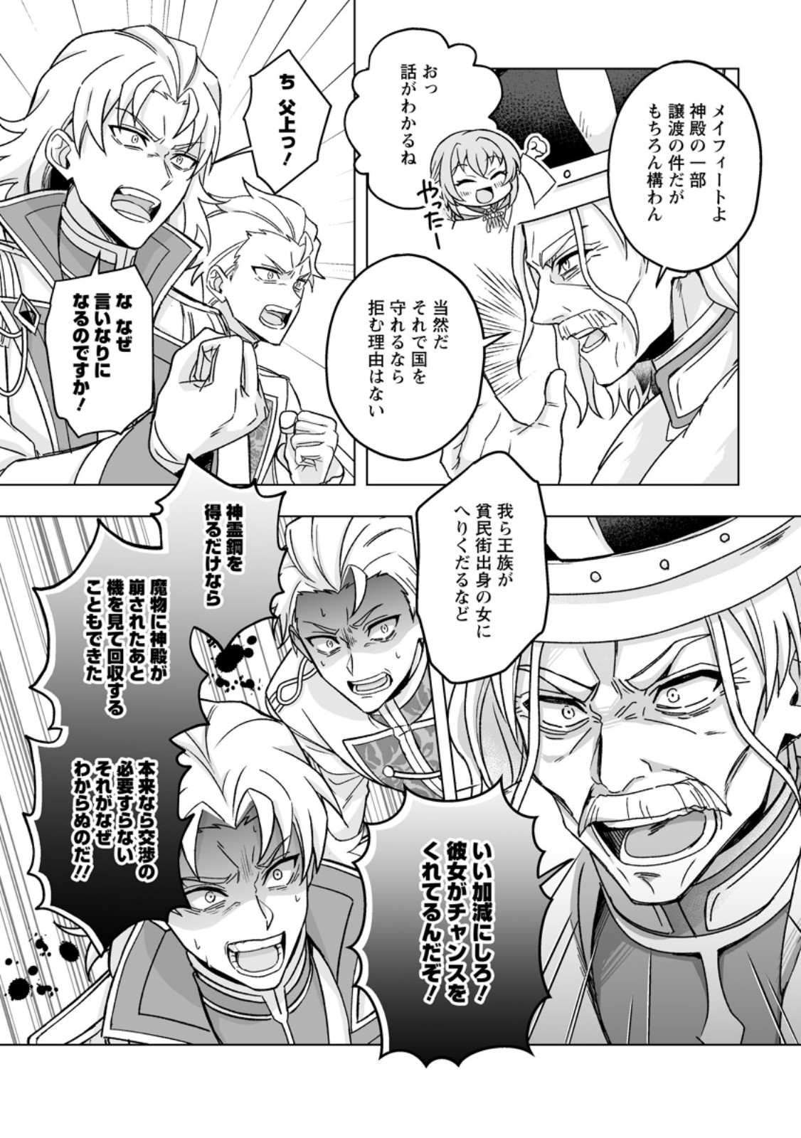 Kusetsu Yonnen, Risou no Seijo wo Enjiru no ni Tsukaremashita Chapter 9.2 5ページ