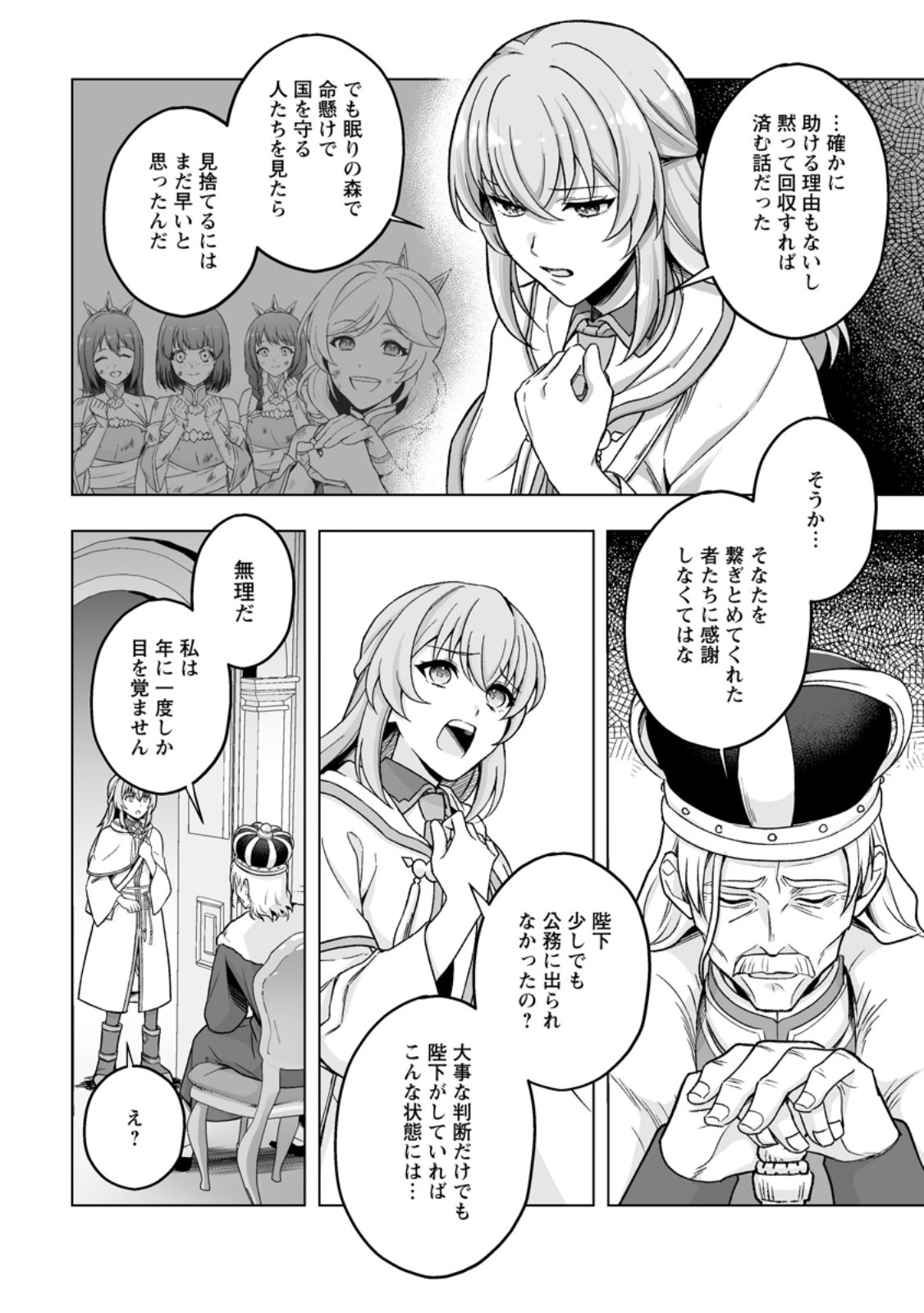 Kusetsu Yonnen, Risou no Seijo wo Enjiru no ni Tsukaremashita Chapter 9.2 6ページ