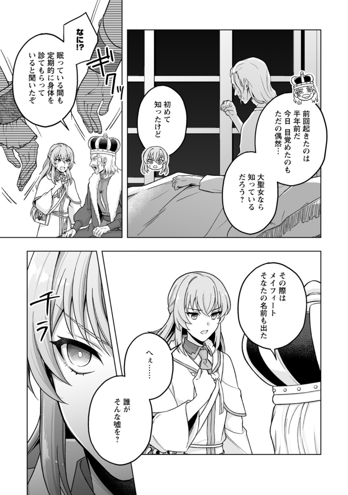 Kusetsu Yonnen, Risou no Seijo wo Enjiru no ni Tsukaremashita Chapter 9.2 7ページ