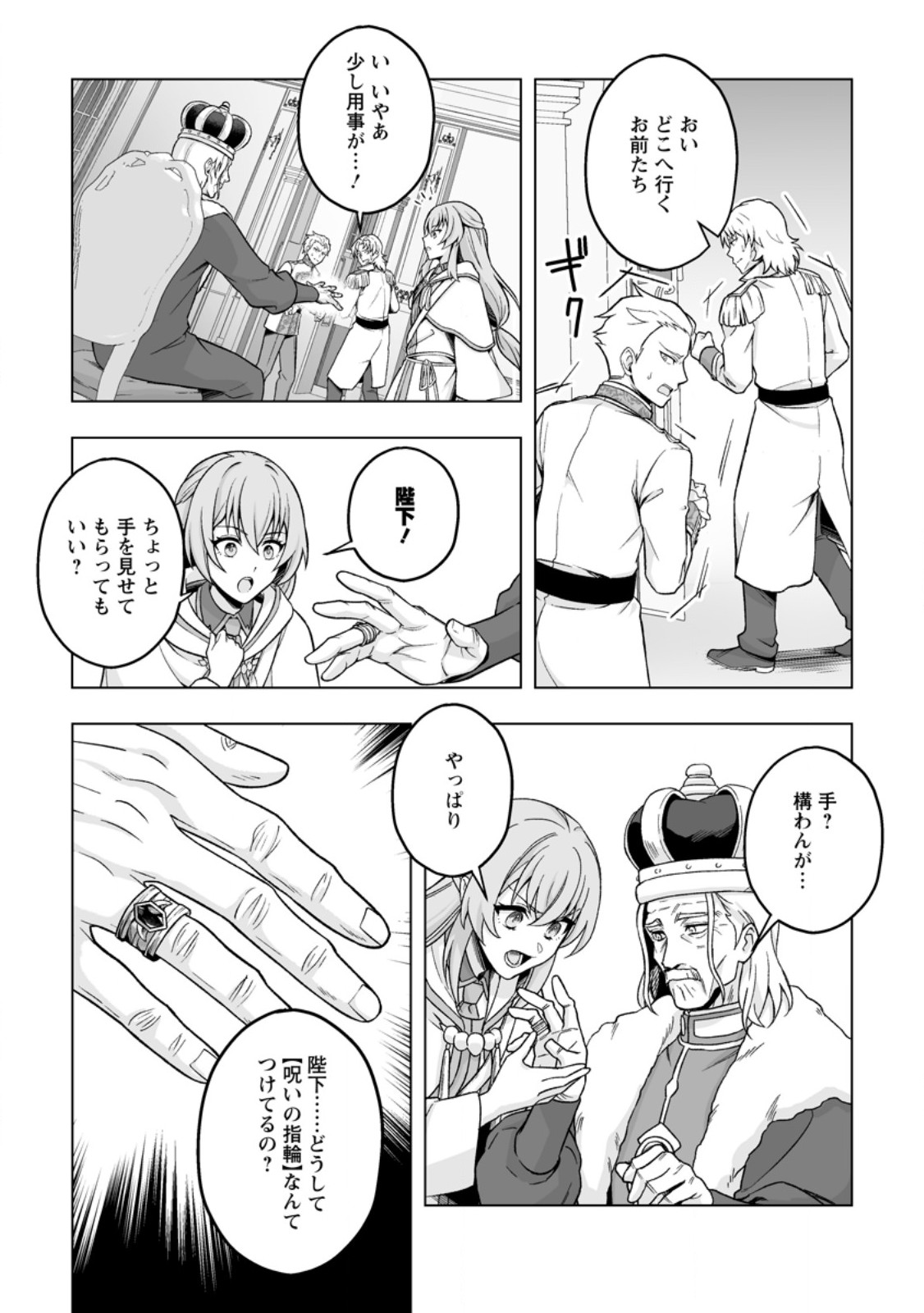 Kusetsu Yonnen, Risou no Seijo wo Enjiru no ni Tsukaremashita Chapter 9.2 8ページ