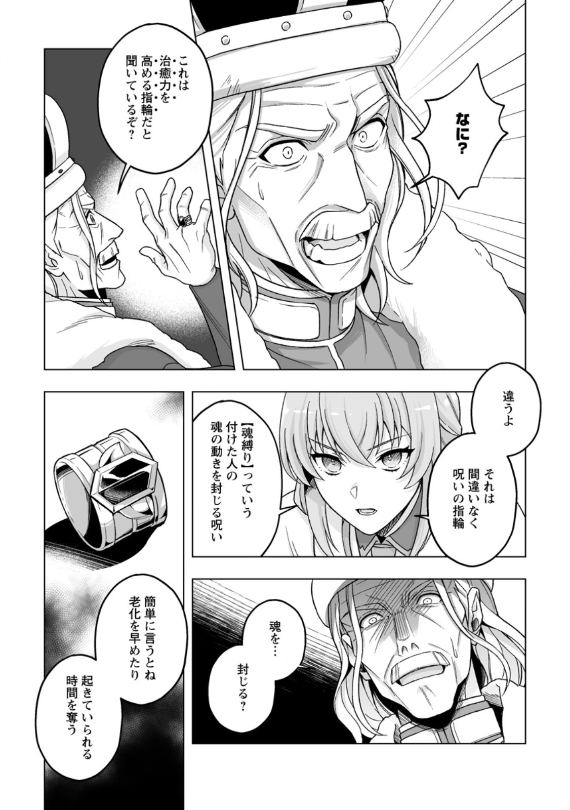 Kusetsu Yonnen, Risou no Seijo wo Enjiru no ni Tsukaremashita Chapter 9.2 9ページ