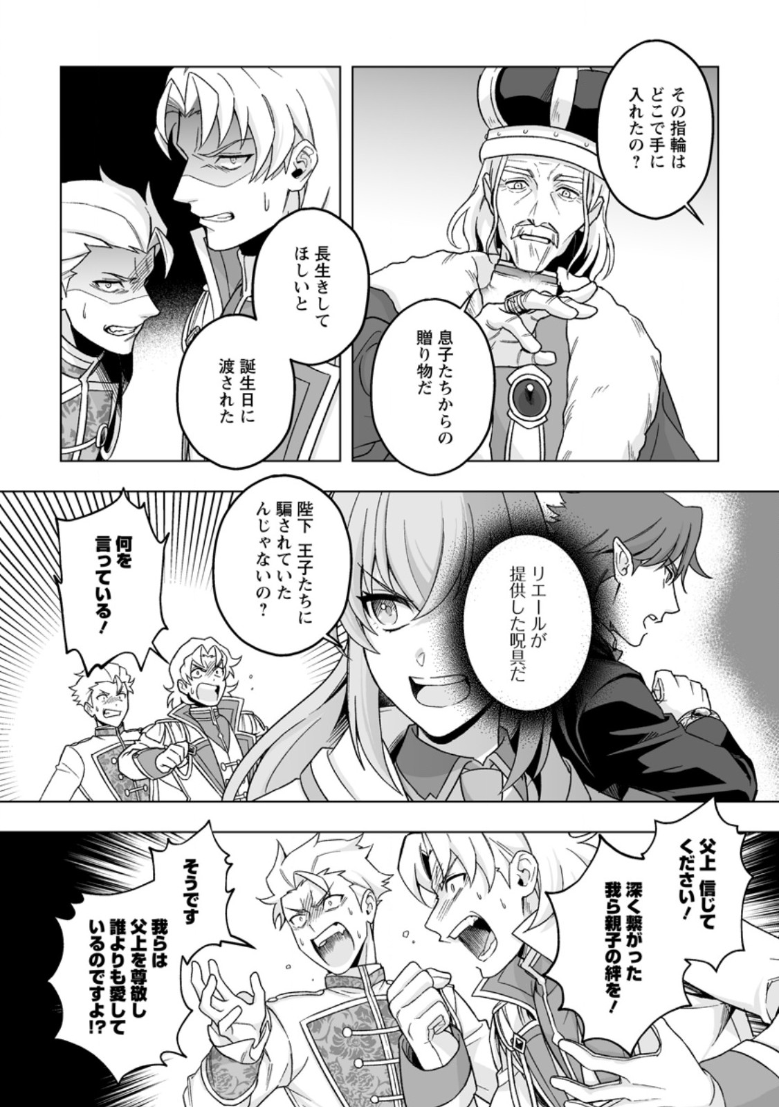 Kusetsu Yonnen, Risou no Seijo wo Enjiru no ni Tsukaremashita Chapter 9.2 10ページ