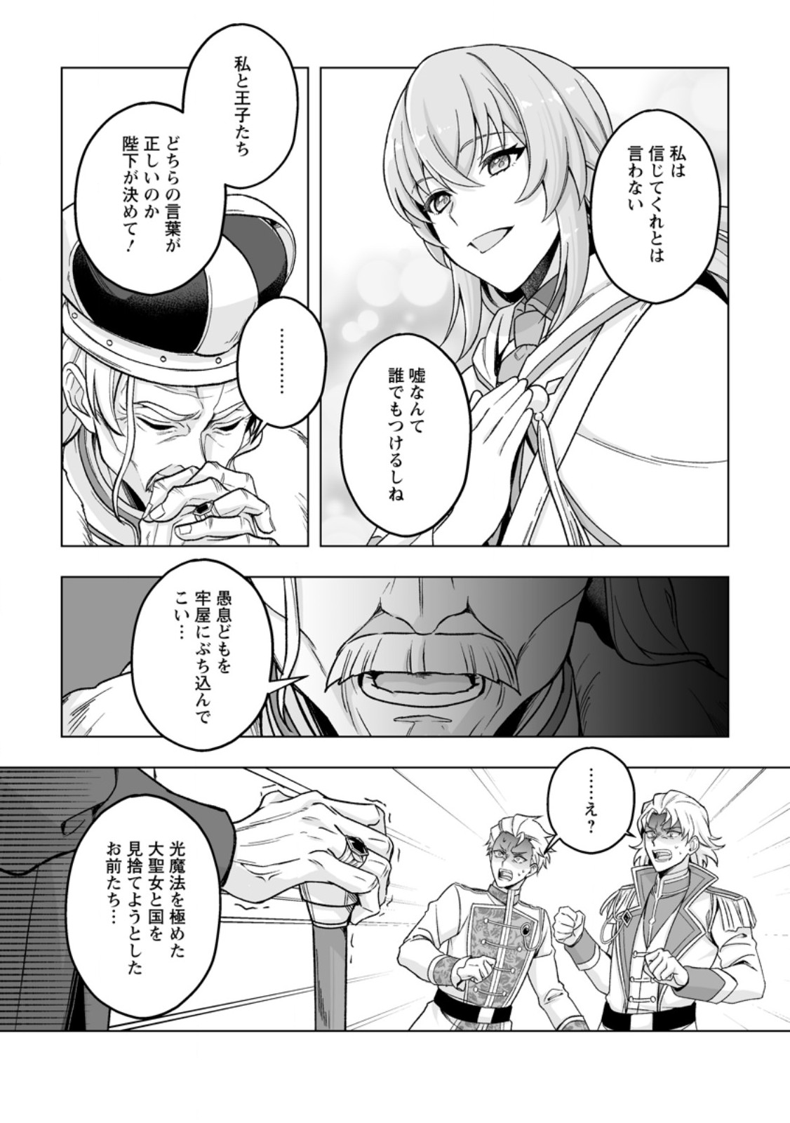 Kusetsu Yonnen, Risou no Seijo wo Enjiru no ni Tsukaremashita Chapter 9.3 1ページ