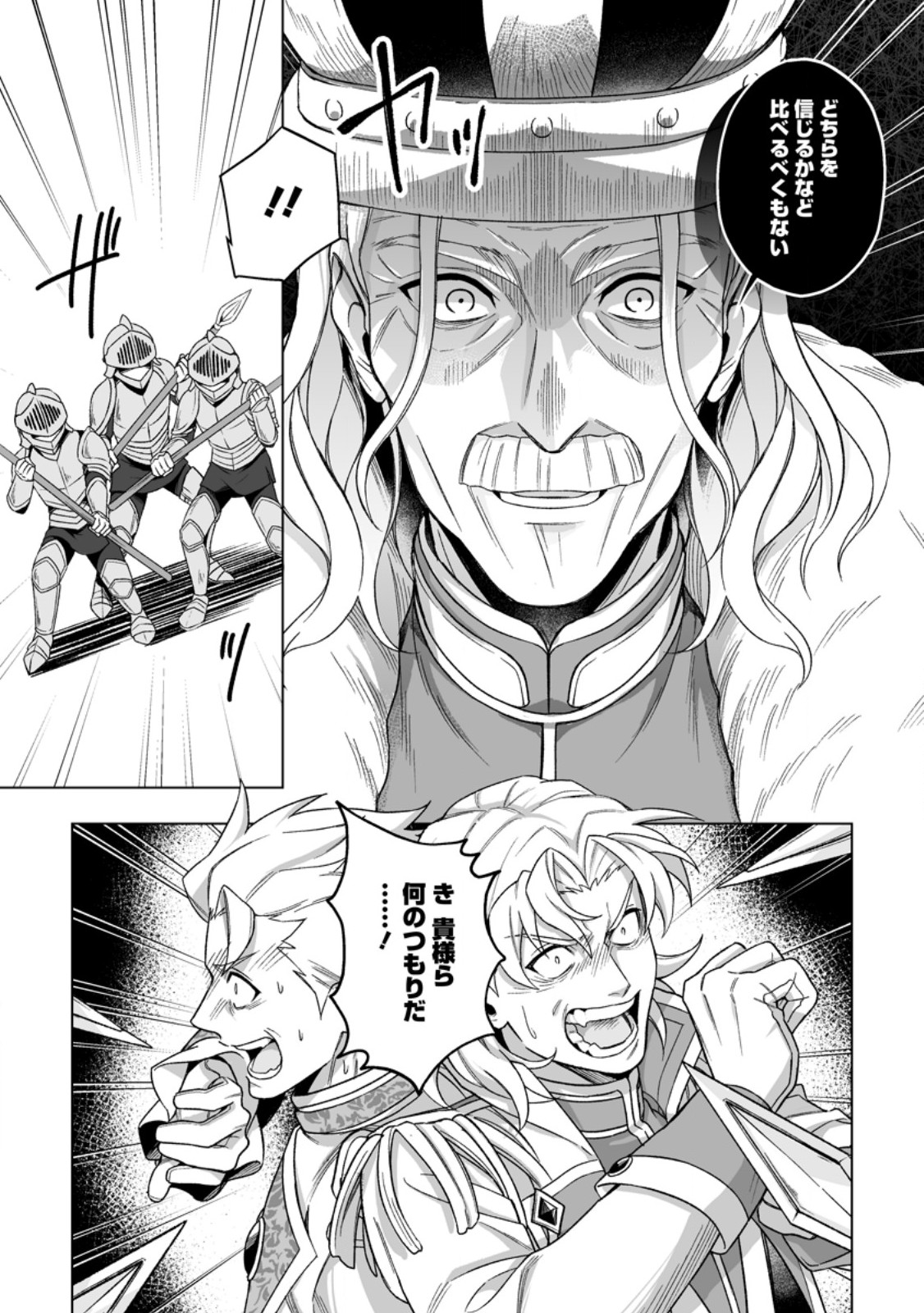 Kusetsu Yonnen, Risou no Seijo wo Enjiru no ni Tsukaremashita Chapter 9.3 2ページ