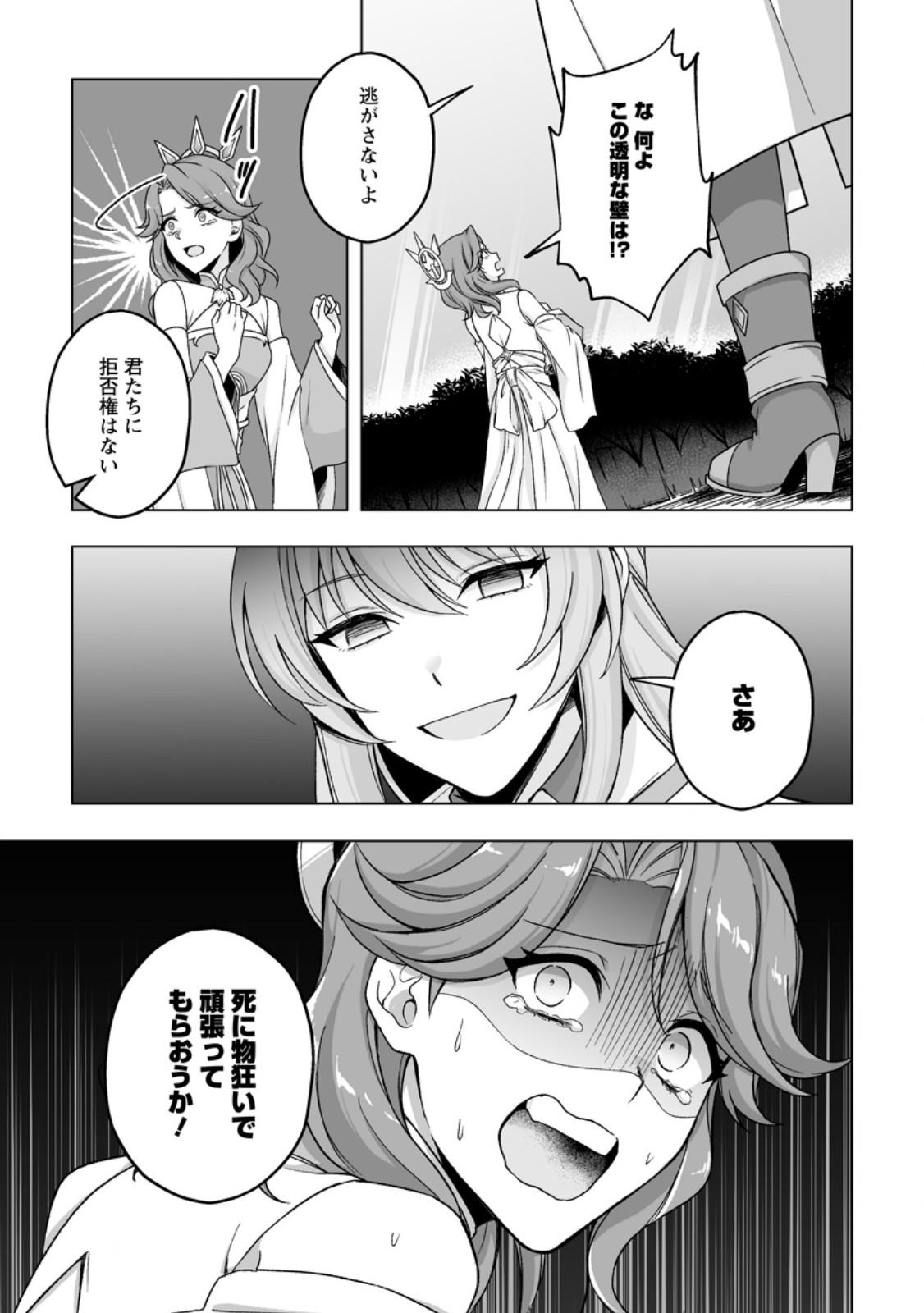 Kusetsu Yonnen, Risou no Seijo wo Enjiru no ni Tsukaremashita Chapter 9.3 11ページ
