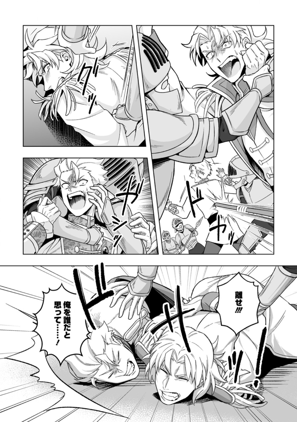 Kusetsu Yonnen, Risou no Seijo wo Enjiru no ni Tsukaremashita Chapter 9.3 3ページ
