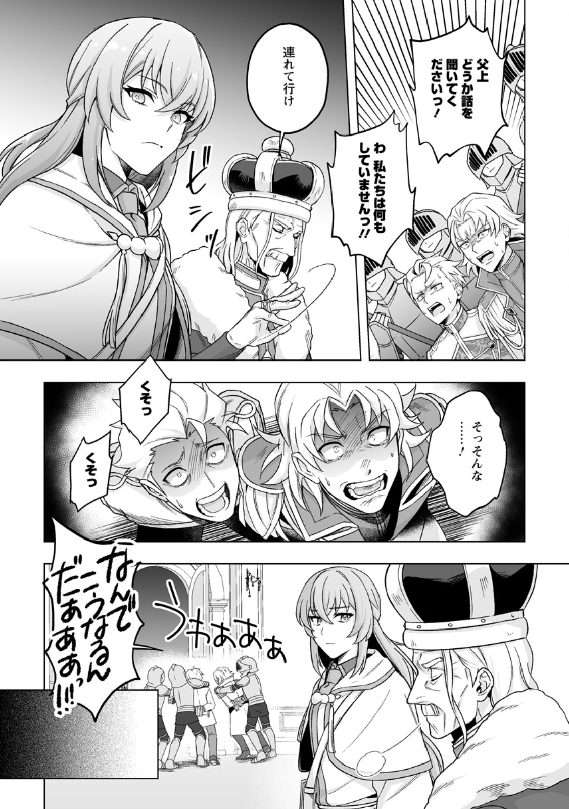 Kusetsu Yonnen, Risou no Seijo wo Enjiru no ni Tsukaremashita Chapter 9.3 4ページ