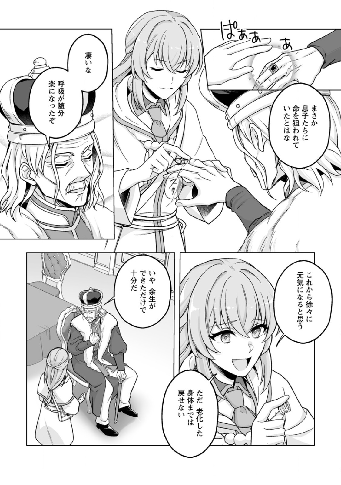 Kusetsu Yonnen, Risou no Seijo wo Enjiru no ni Tsukaremashita Chapter 9.3 5ページ