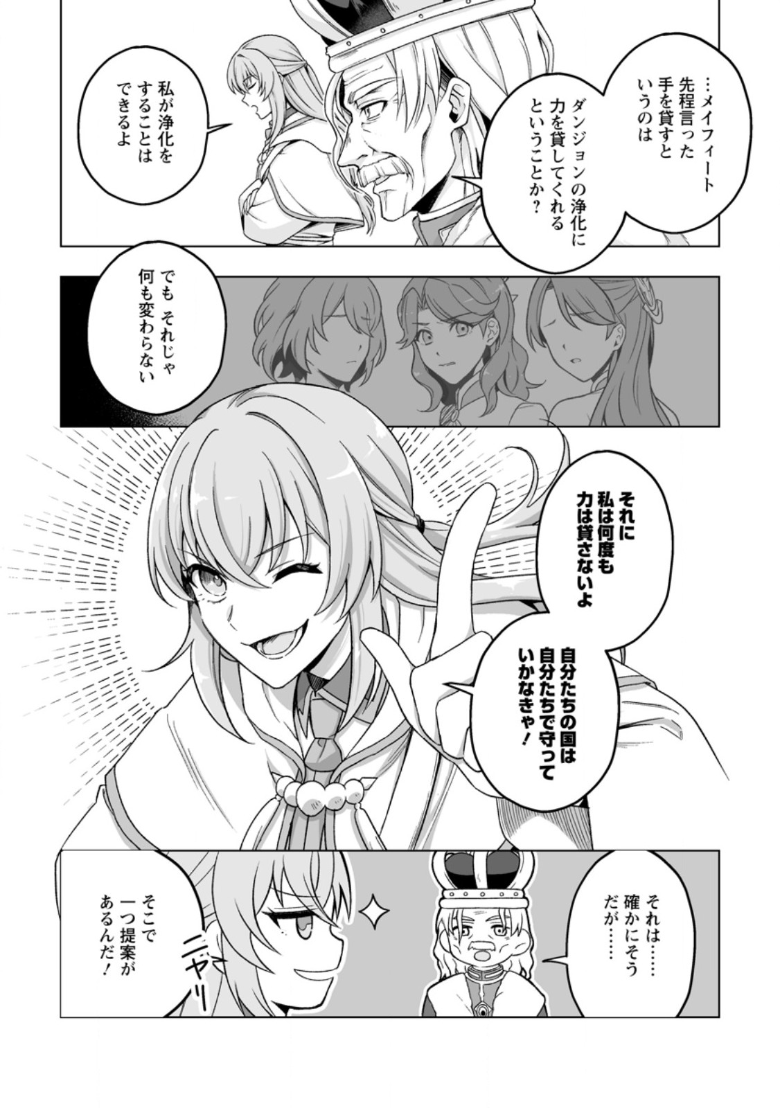 Kusetsu Yonnen, Risou no Seijo wo Enjiru no ni Tsukaremashita Chapter 9.3 6ページ