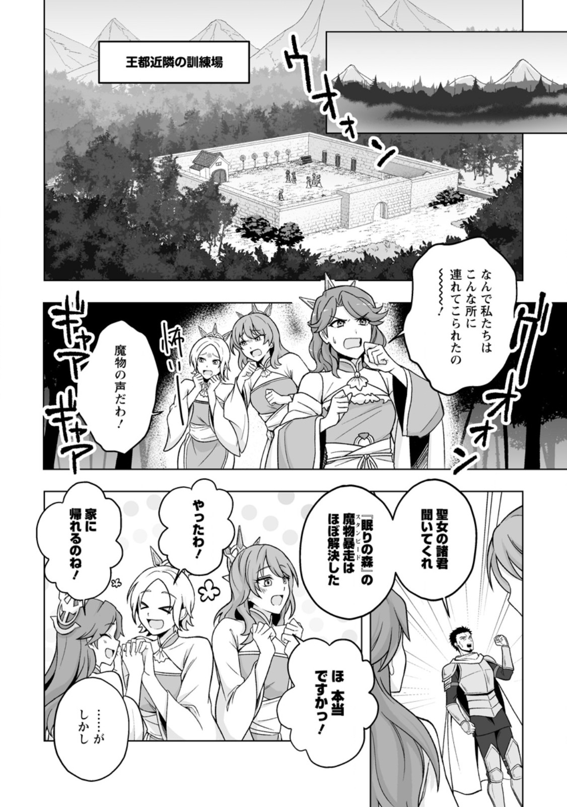 Kusetsu Yonnen, Risou no Seijo wo Enjiru no ni Tsukaremashita Chapter 9.3 7ページ