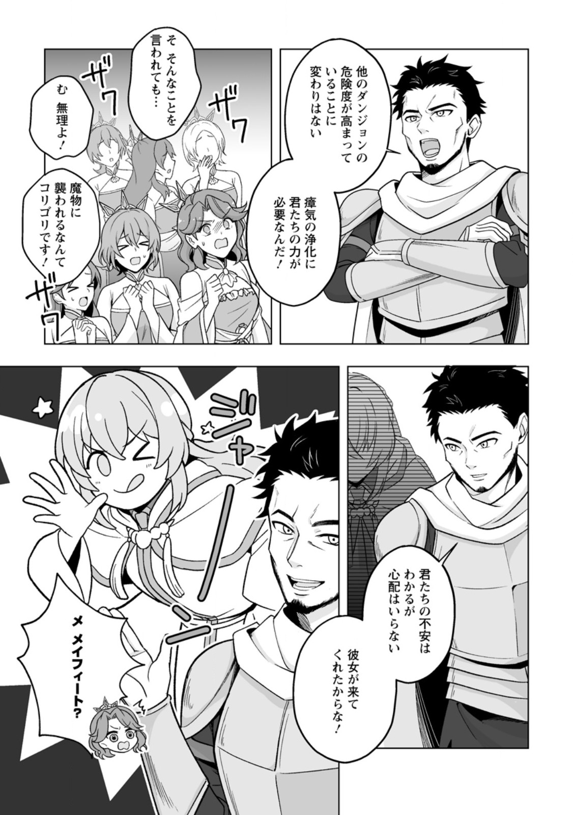 Kusetsu Yonnen, Risou no Seijo wo Enjiru no ni Tsukaremashita Chapter 9.3 8ページ
