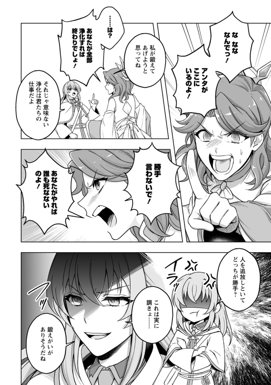 Kusetsu Yonnen, Risou no Seijo wo Enjiru no ni Tsukaremashita Chapter 9.3 9ページ
