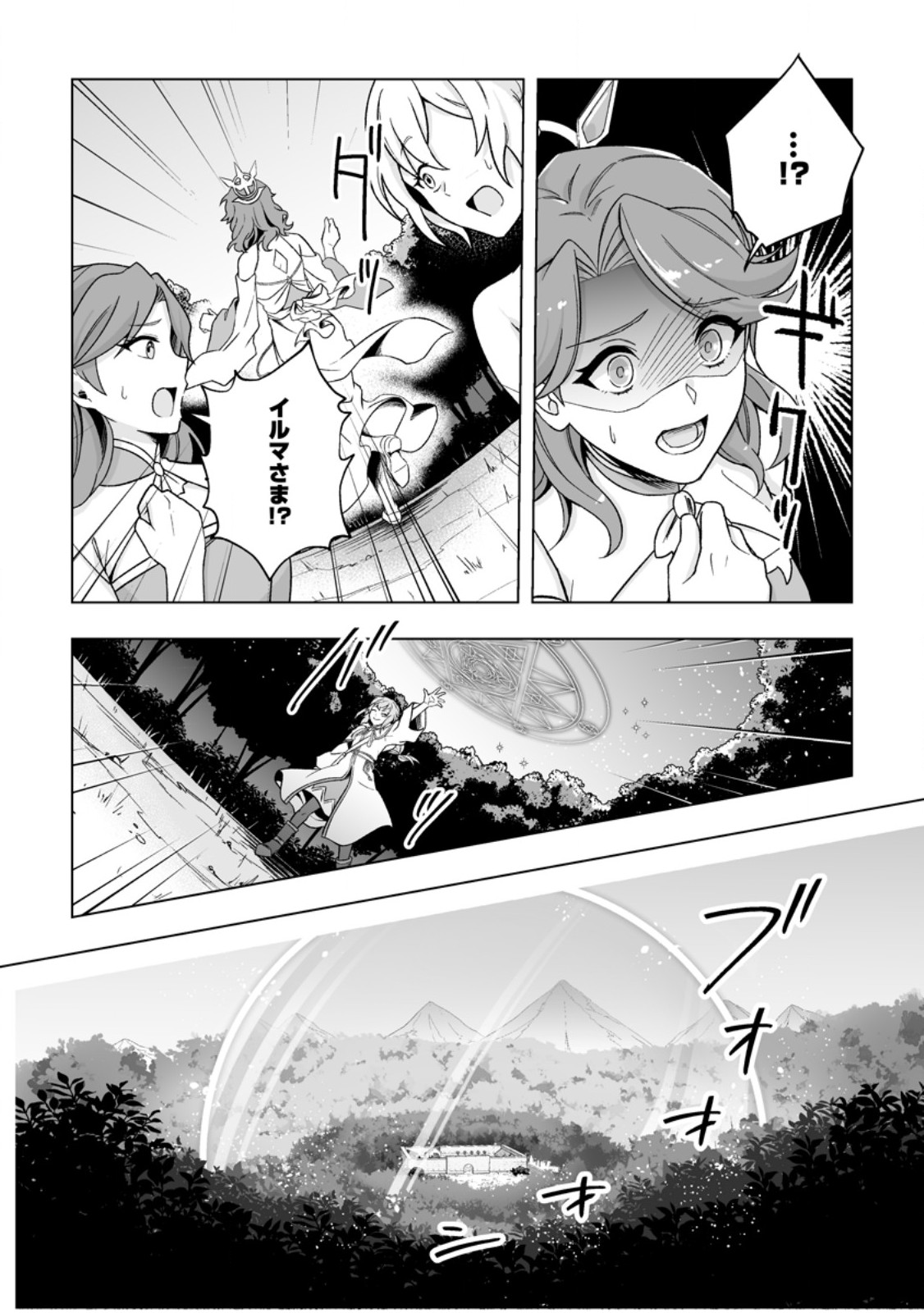 Kusetsu Yonnen, Risou no Seijo wo Enjiru no ni Tsukaremashita Chapter 9.3 10ページ