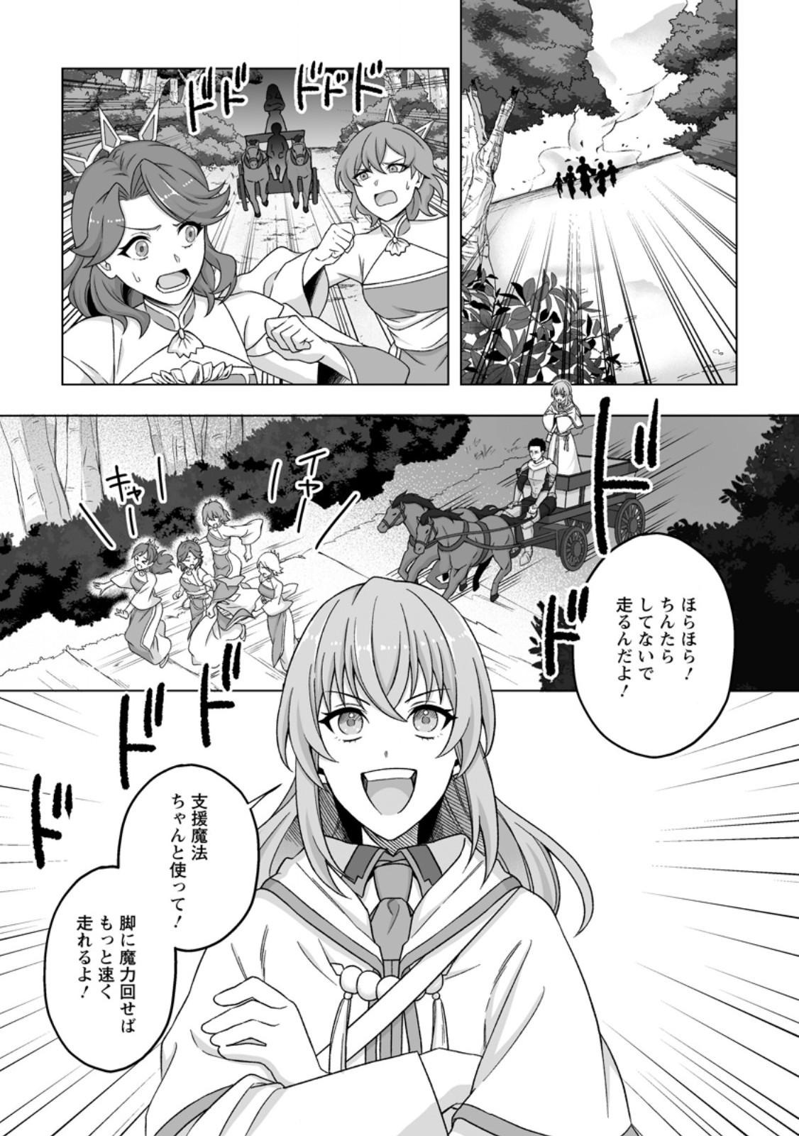 Kusetsu Yonnen, Risou no Seijo wo Enjiru no ni Tsukaremashita Chapter 10.1 1ページ