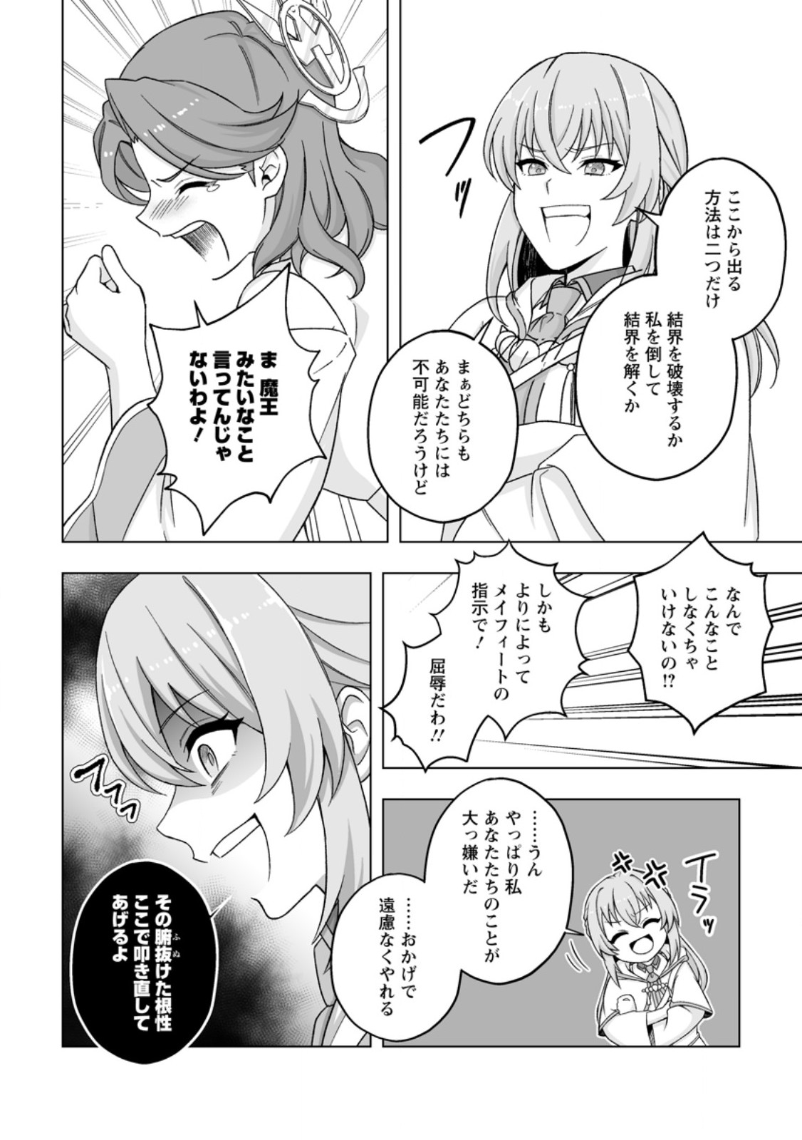 Kusetsu Yonnen, Risou no Seijo wo Enjiru no ni Tsukaremashita Chapter 10.1 2ページ