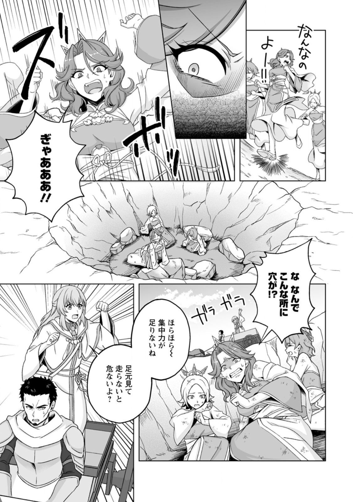 Kusetsu Yonnen, Risou no Seijo wo Enjiru no ni Tsukaremashita Chapter 10.1 3ページ