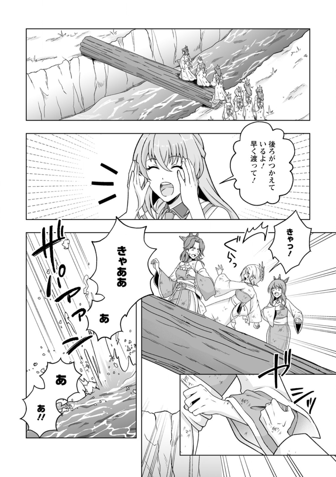 Kusetsu Yonnen, Risou no Seijo wo Enjiru no ni Tsukaremashita Chapter 10.1 4ページ