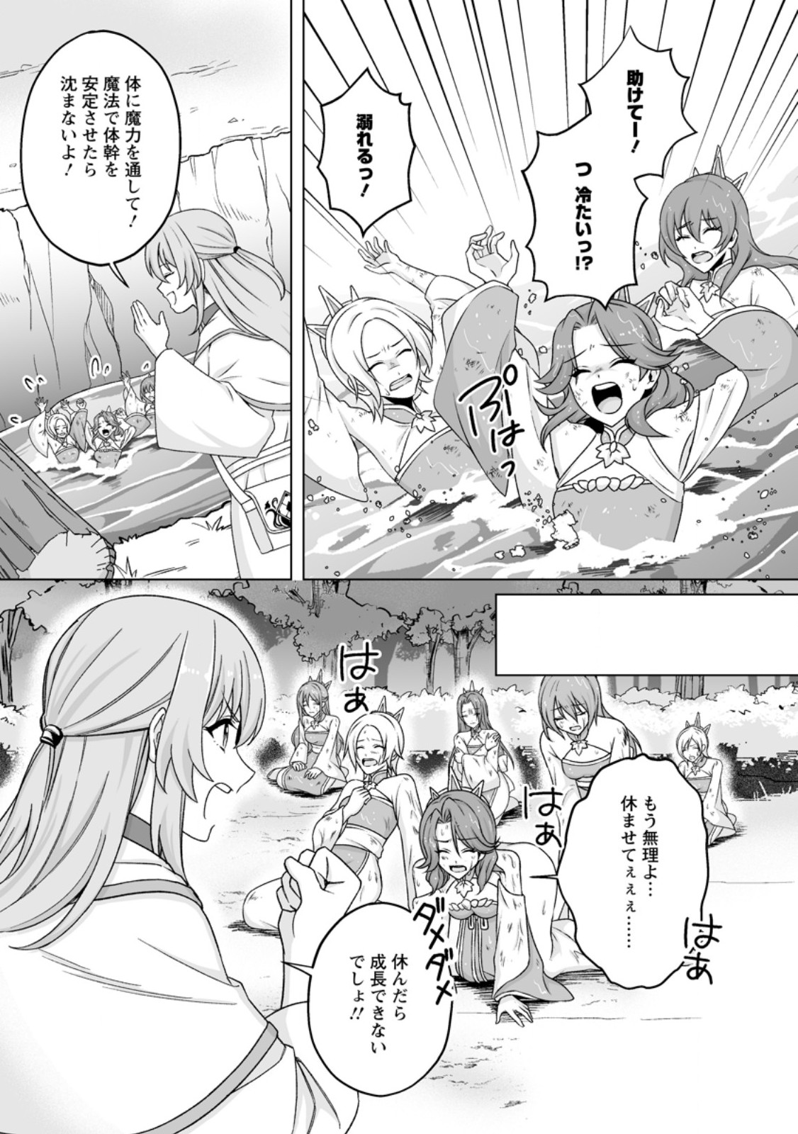 Kusetsu Yonnen, Risou no Seijo wo Enjiru no ni Tsukaremashita Chapter 10.1 5ページ