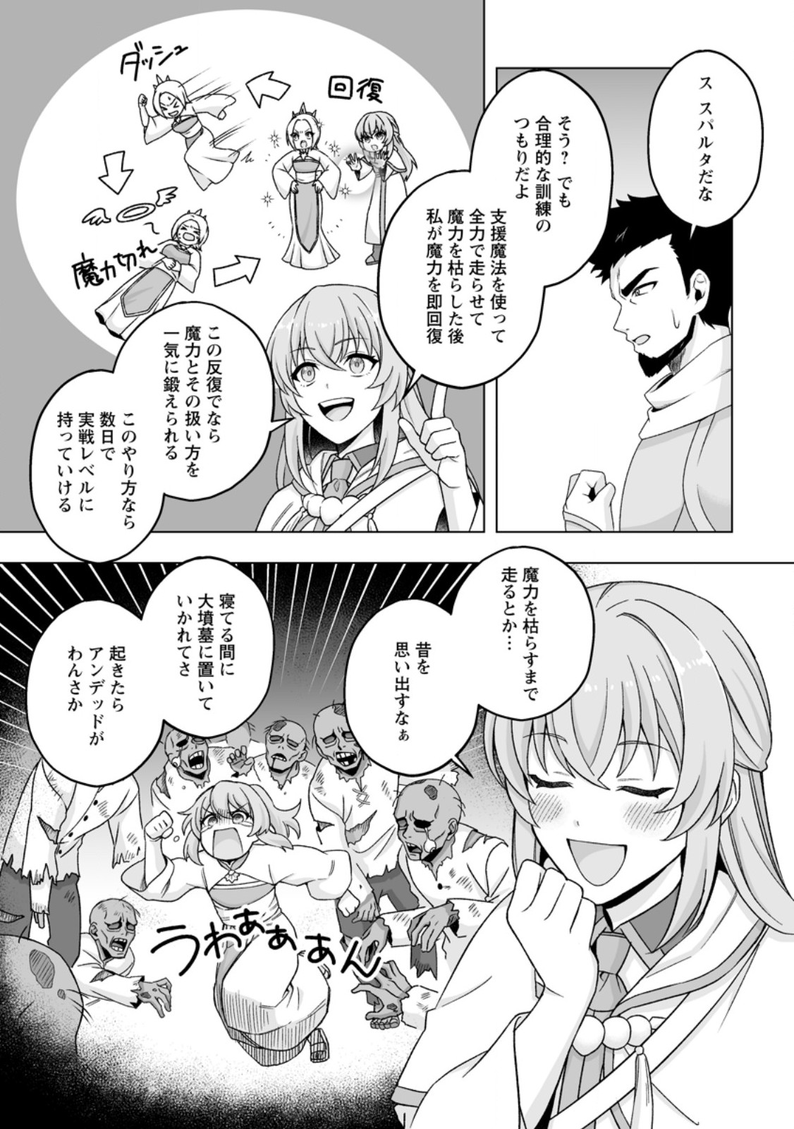 Kusetsu Yonnen, Risou no Seijo wo Enjiru no ni Tsukaremashita Chapter 10.1 6ページ