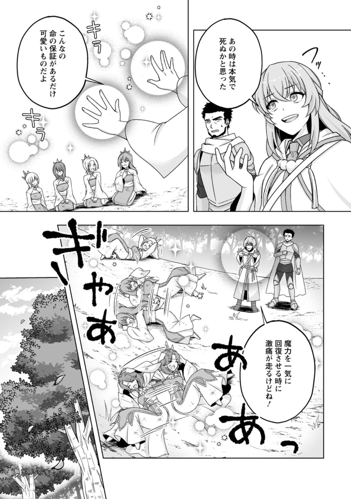 Kusetsu Yonnen, Risou no Seijo wo Enjiru no ni Tsukaremashita Chapter 10.1 7ページ