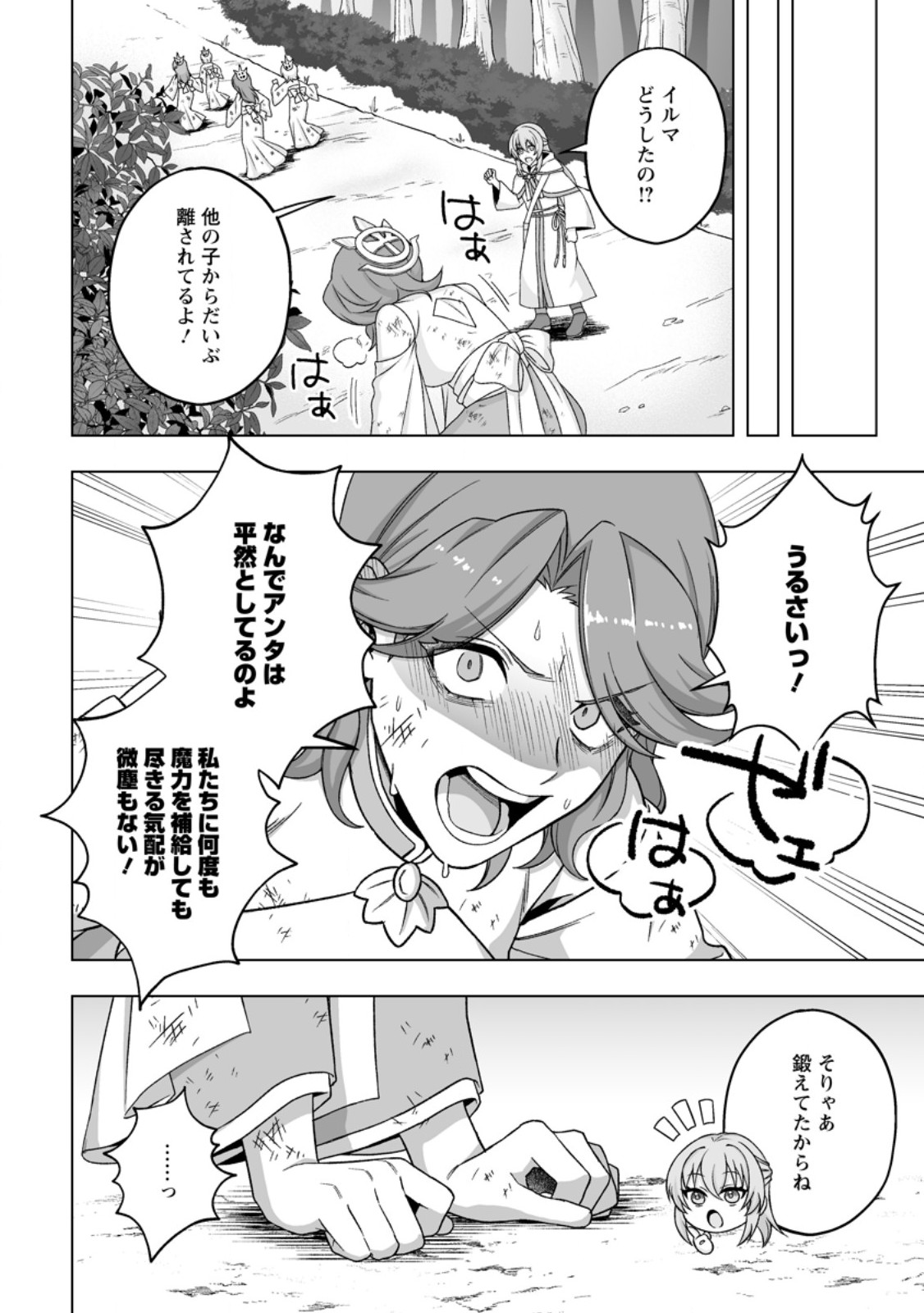 Kusetsu Yonnen, Risou no Seijo wo Enjiru no ni Tsukaremashita Chapter 10.1 8ページ