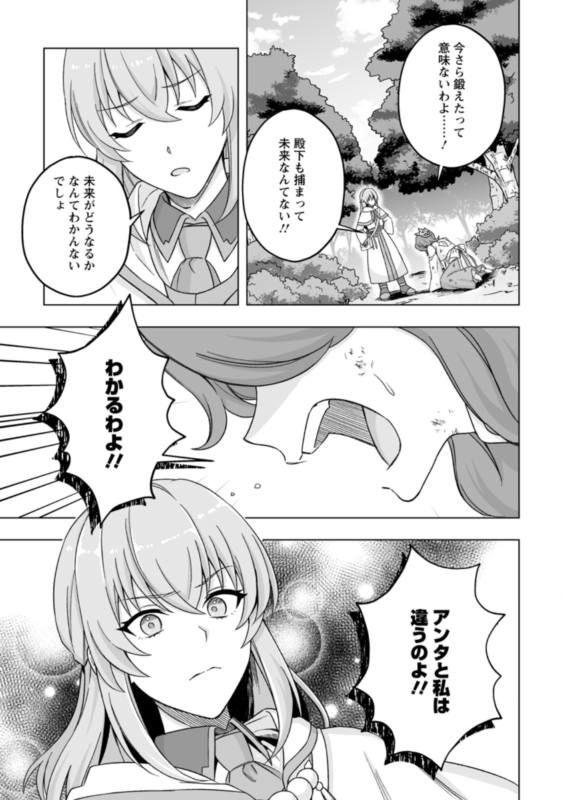 Kusetsu Yonnen, Risou no Seijo wo Enjiru no ni Tsukaremashita Chapter 10.1 9ページ