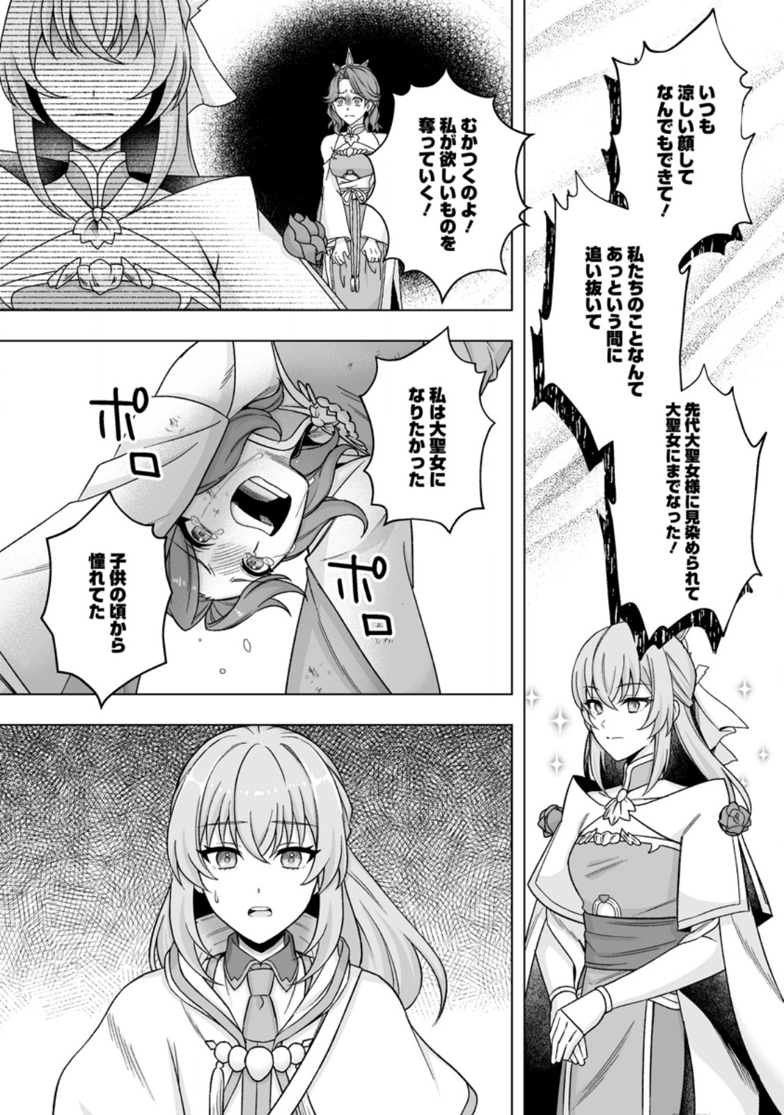Kusetsu Yonnen, Risou no Seijo wo Enjiru no ni Tsukaremashita Chapter 10.1 10ページ