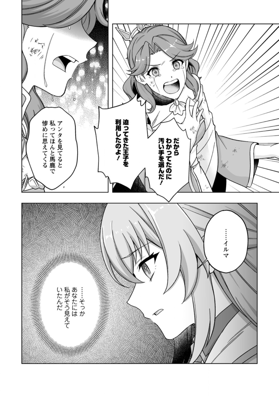 Kusetsu Yonnen, Risou no Seijo wo Enjiru no ni Tsukaremashita Chapter 10.2 1ページ