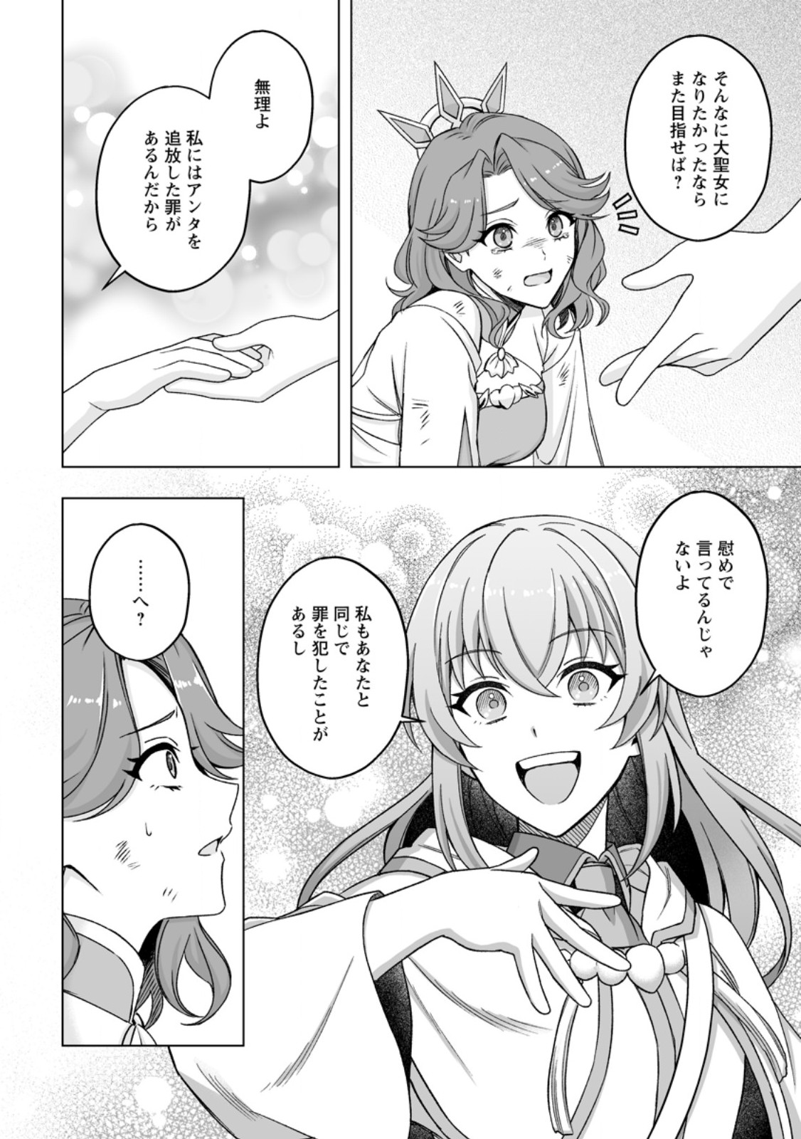 Kusetsu Yonnen, Risou no Seijo wo Enjiru no ni Tsukaremashita Chapter 10.2 2ページ