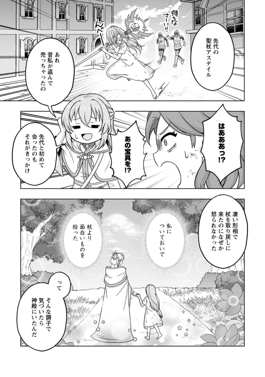 Kusetsu Yonnen, Risou no Seijo wo Enjiru no ni Tsukaremashita Chapter 10.2 3ページ