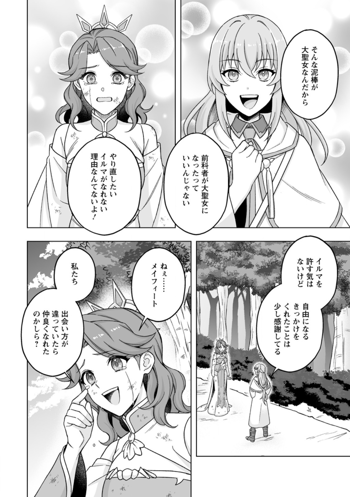 Kusetsu Yonnen, Risou no Seijo wo Enjiru no ni Tsukaremashita Chapter 10.2 4ページ