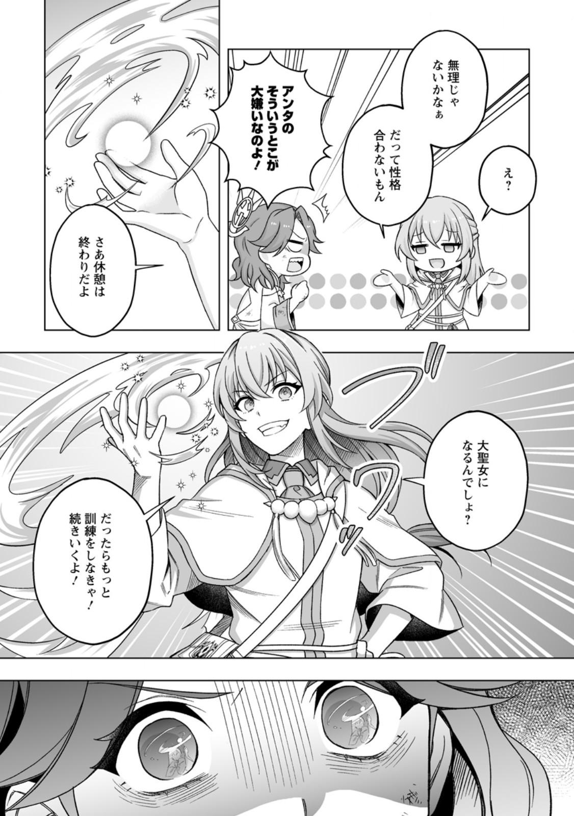 Kusetsu Yonnen, Risou no Seijo wo Enjiru no ni Tsukaremashita Chapter 10.2 5ページ