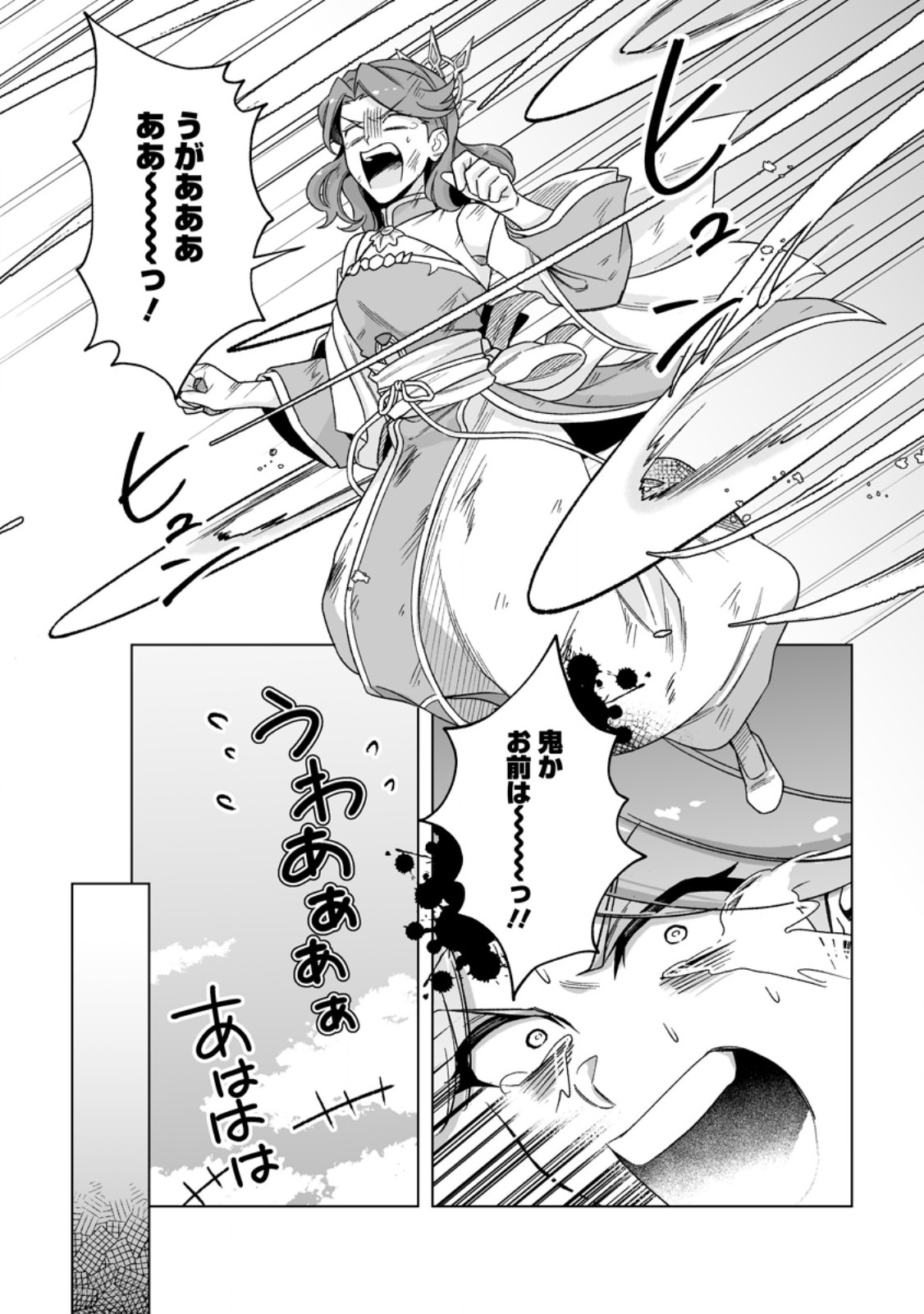 Kusetsu Yonnen, Risou no Seijo wo Enjiru no ni Tsukaremashita Chapter 10.2 6ページ