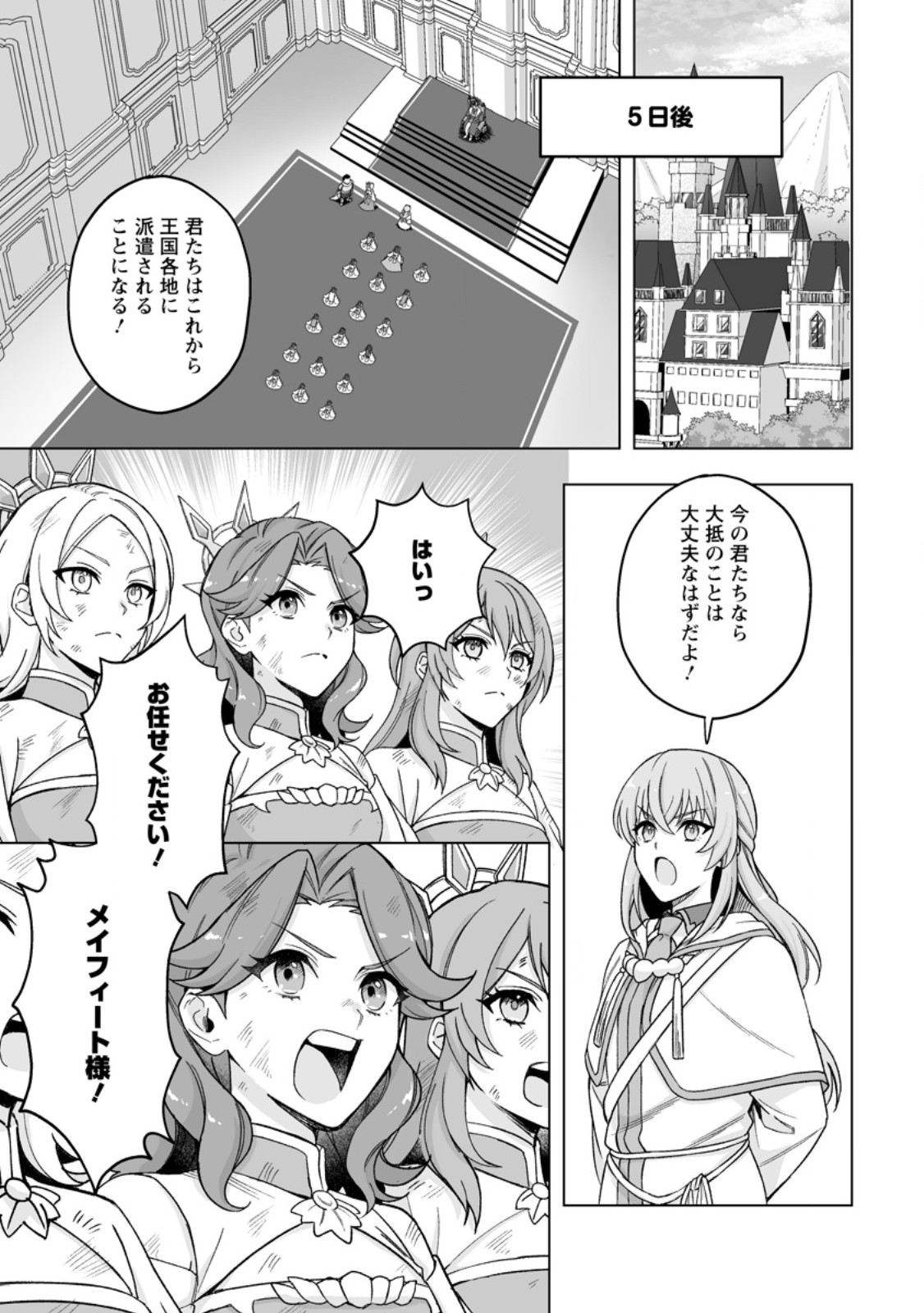 Kusetsu Yonnen, Risou no Seijo wo Enjiru no ni Tsukaremashita Chapter 10.2 7ページ