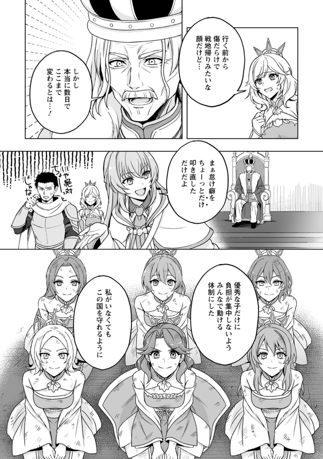 Kusetsu Yonnen, Risou no Seijo wo Enjiru no ni Tsukaremashita Chapter 10.2 8ページ