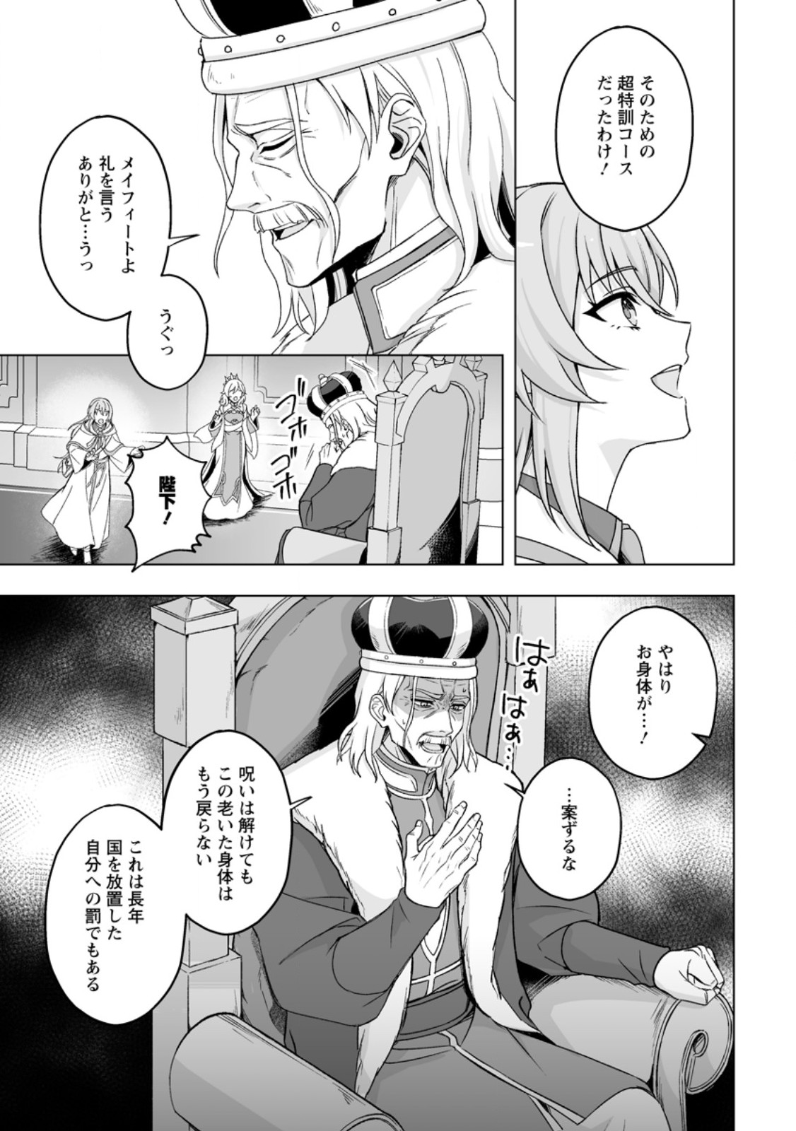 Kusetsu Yonnen, Risou no Seijo wo Enjiru no ni Tsukaremashita Chapter 10.2 9ページ