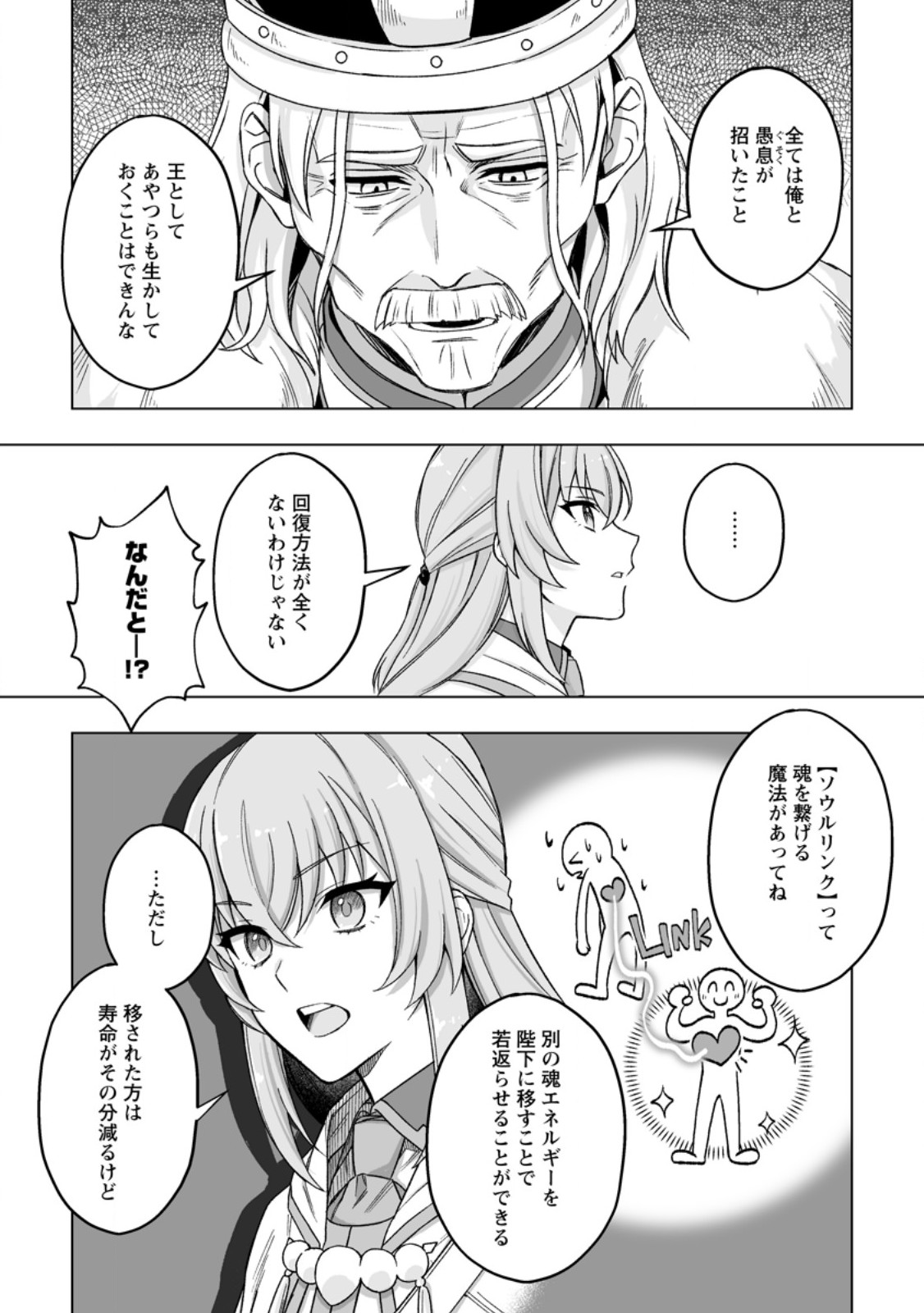 Kusetsu Yonnen, Risou no Seijo wo Enjiru no ni Tsukaremashita Chapter 10.2 10ページ