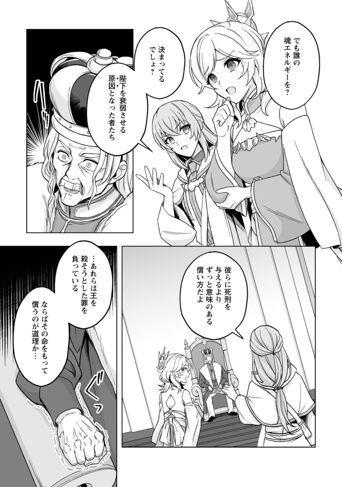Kusetsu Yonnen, Risou no Seijo wo Enjiru no ni Tsukaremashita Chapter 10.3 1ページ