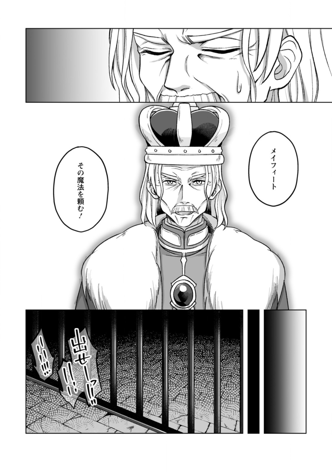 Kusetsu Yonnen, Risou no Seijo wo Enjiru no ni Tsukaremashita Chapter 10.3 2ページ