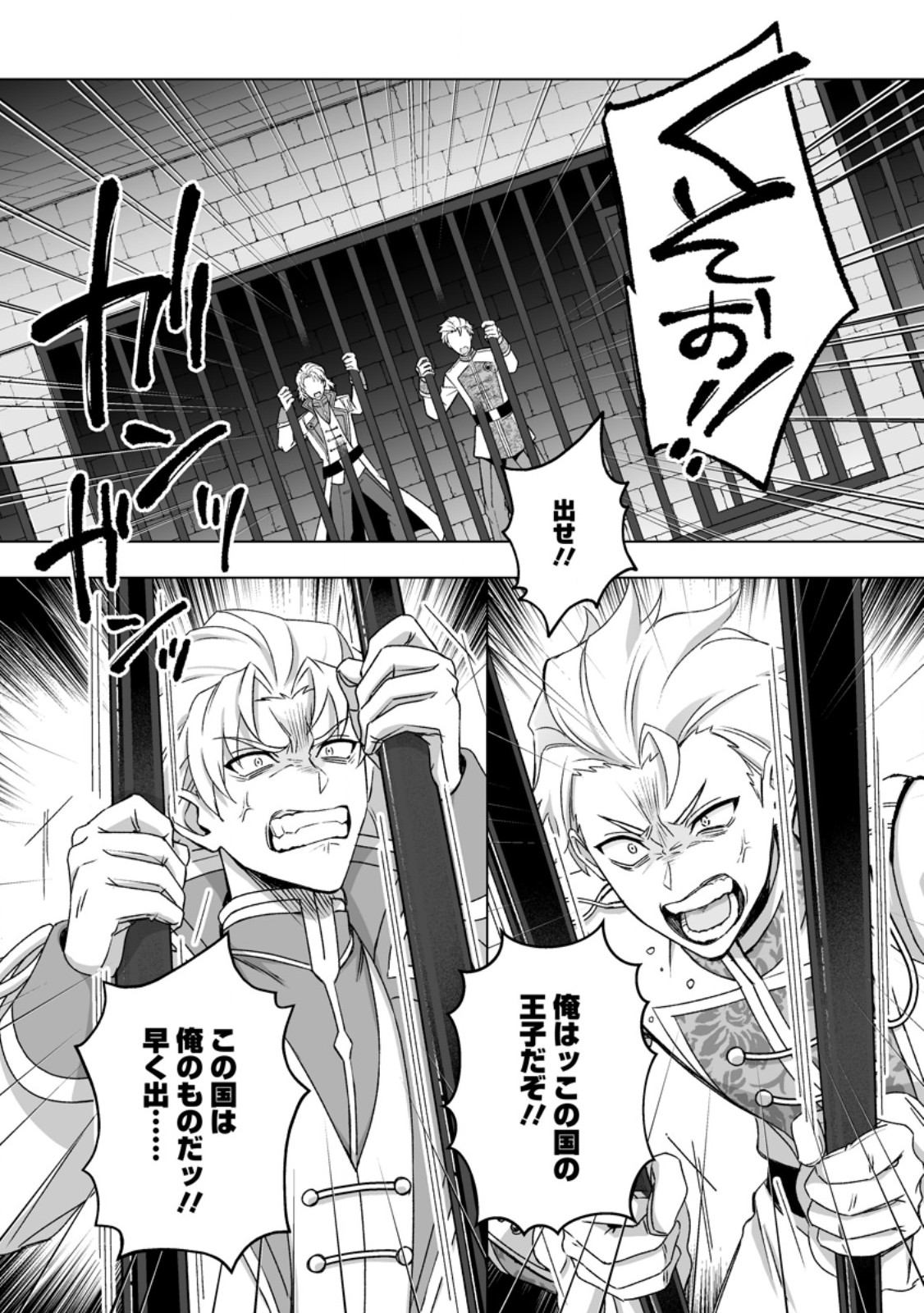 Kusetsu Yonnen, Risou no Seijo wo Enjiru no ni Tsukaremashita Chapter 10.3 3ページ