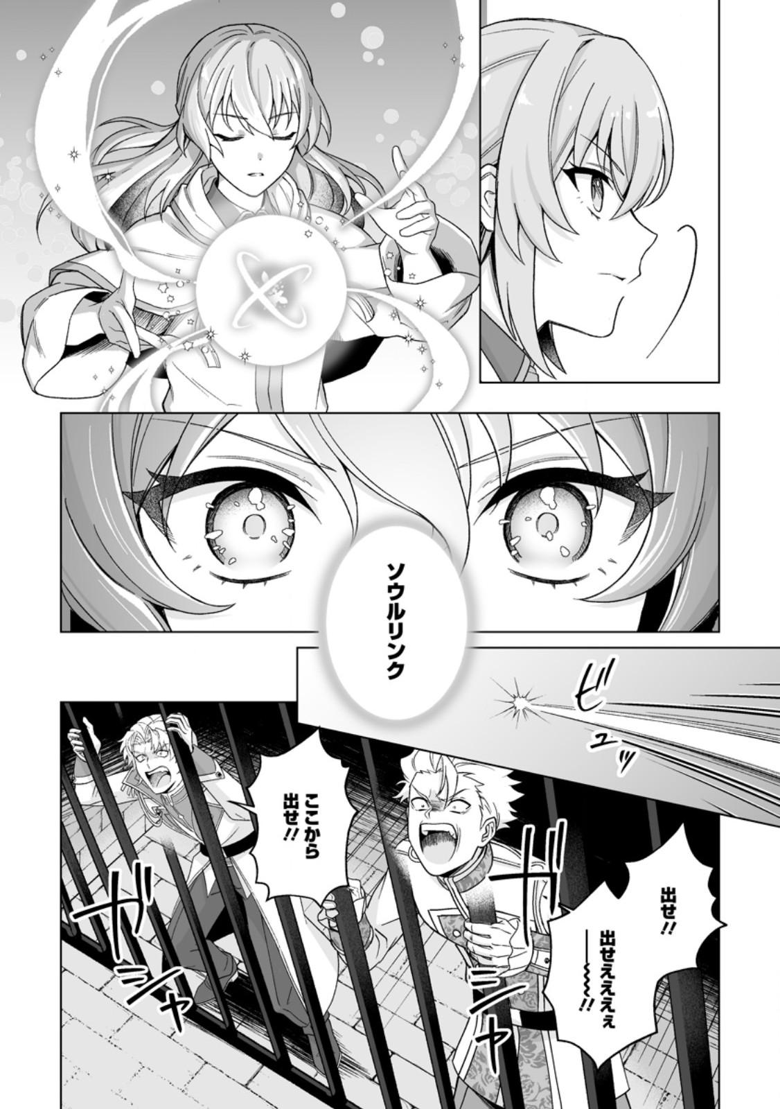 Kusetsu Yonnen, Risou no Seijo wo Enjiru no ni Tsukaremashita Chapter 10.3 4ページ