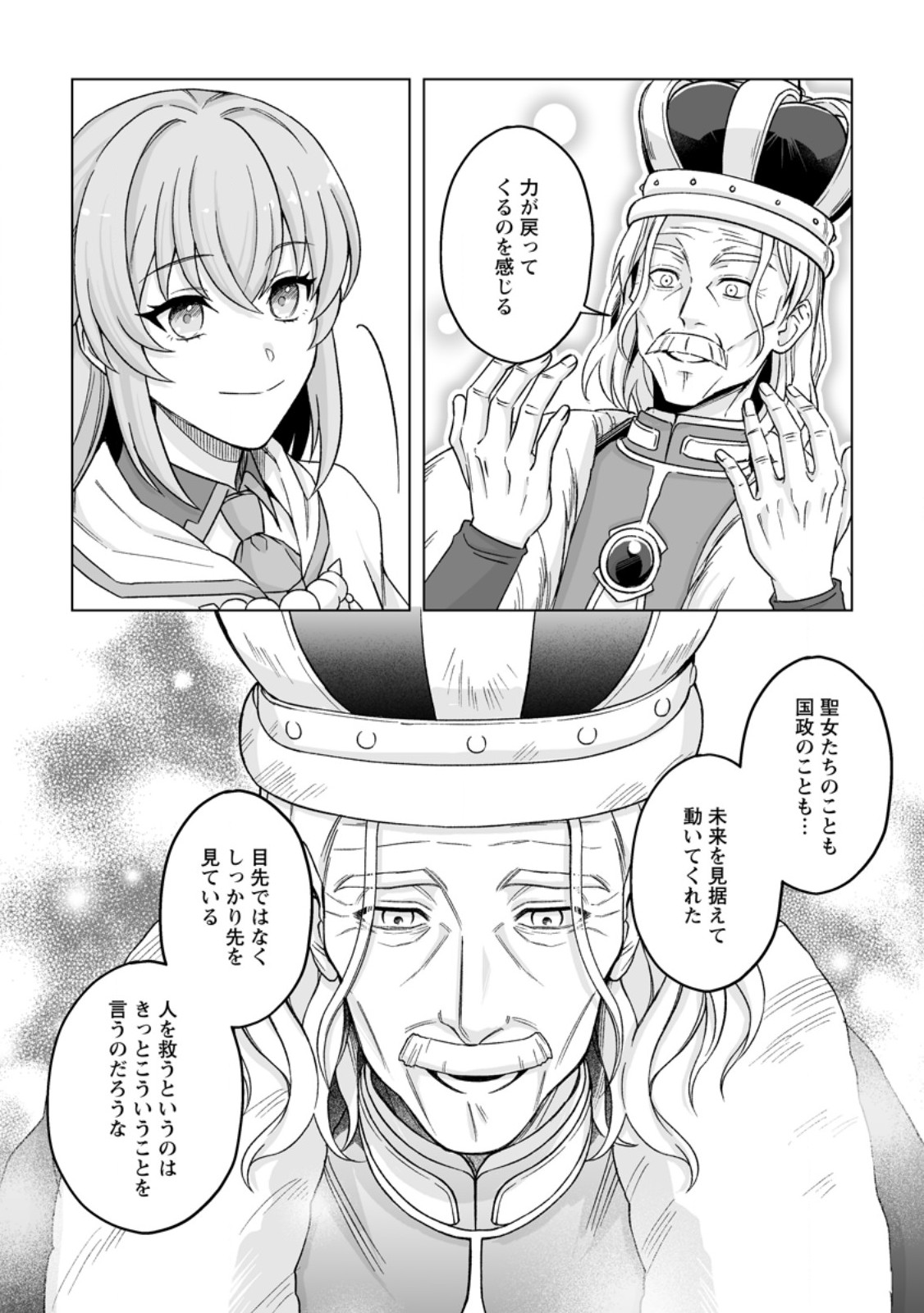 Kusetsu Yonnen, Risou no Seijo wo Enjiru no ni Tsukaremashita Chapter 10.3 6ページ