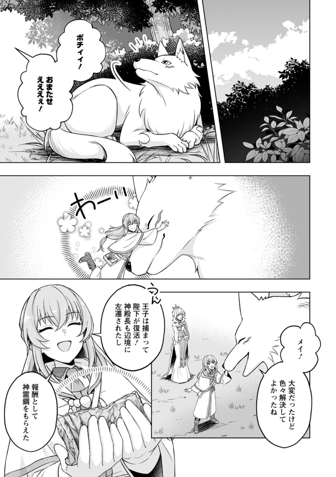 Kusetsu Yonnen, Risou no Seijo wo Enjiru no ni Tsukaremashita Chapter 10.3 7ページ