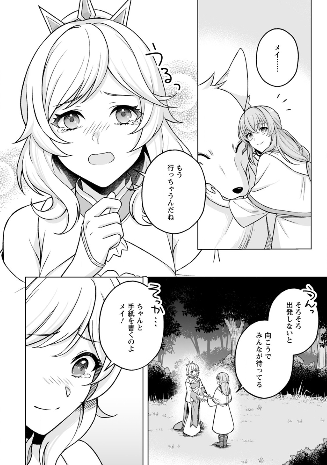 Kusetsu Yonnen, Risou no Seijo wo Enjiru no ni Tsukaremashita Chapter 10.3 8ページ
