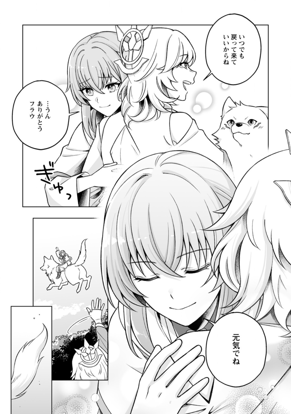 Kusetsu Yonnen, Risou no Seijo wo Enjiru no ni Tsukaremashita Chapter 10.3 9ページ